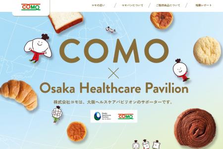 株式会社コモ、大阪・関西万博「大阪ヘルスケアutf-8