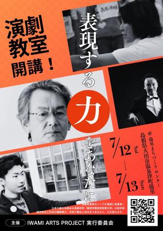 プロ志望者や、さらに上達したい演劇人に向けたutf-8
