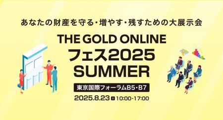 財産を守る・増やす・残すための大展示会「THE Gutf-8