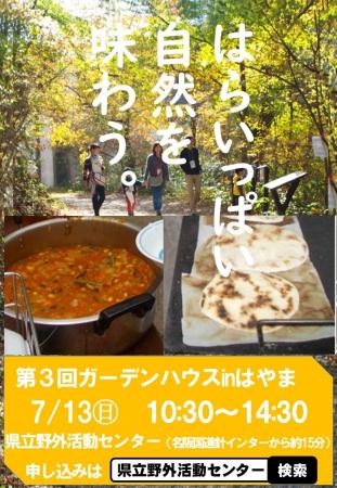 地域の食材を使った夏野菜カレーと手作りナンを大自然