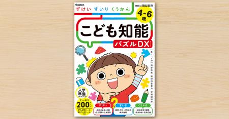 【論理的思考力アップ！】図形・推理・空間の３分野、