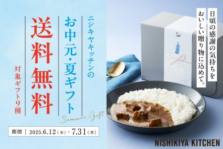 満足度96%*を誇るニシキヤキッチンのお中元・夏ギフト