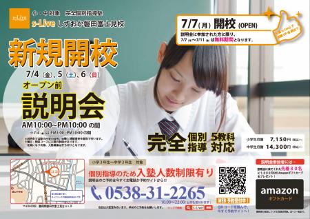 【磐田市にNewオープン】東大生を始めとする難関大学