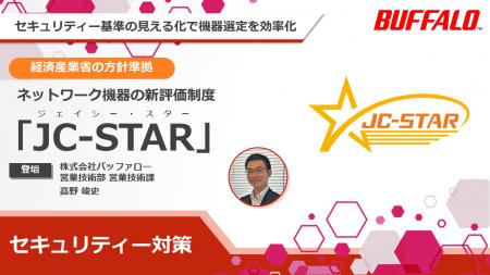 【6月26・27日】セキュリティー基準の見える化で機器