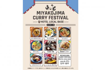 カレーの力で島を元気に！沖縄本島・県外の人気店も集