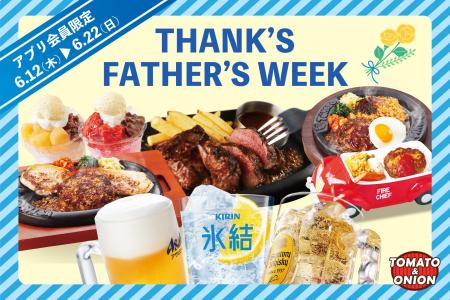 【父の日】家族みんなでお得に楽しく！名物“弾丸ハン