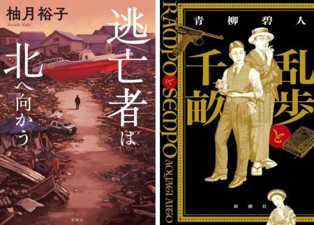 【直木賞候補作決定】柚月裕子『逃亡者は北へ向かう』