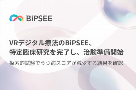 VRデジタル療法のBiPSEE、特定臨床研究を完了し、治験