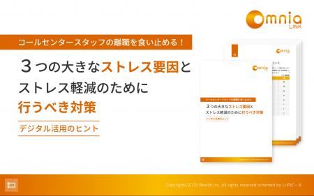 解説ガイド「コールセンタースタッフの離職を食い止め