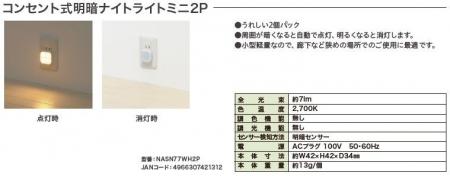 コンセント式ナイトライトシリーズを発売。