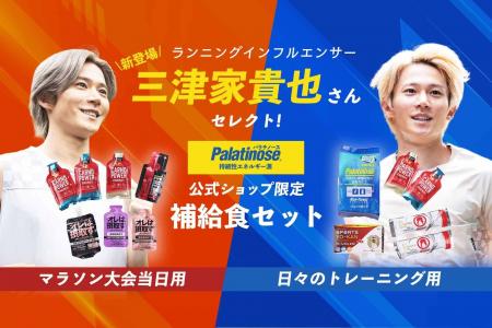 ランニングインフルエンサー三津家貴也さん監修、マラ