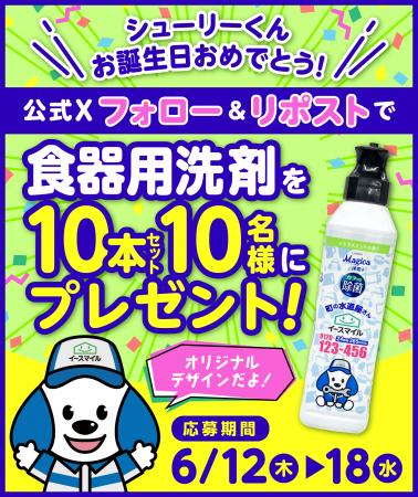 食器用洗剤（CHARMY Magica）10本セットプレゼント！X