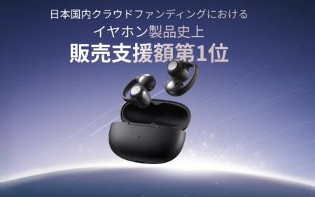 クラファン総額3億円突破の注目商品！Shokz初のイヤー
