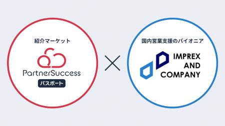 パートナーサクセス、国内営業支援のパイオニア「イン