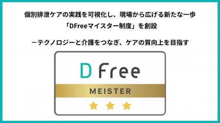個別排泄ケアの実践を可視化し、現場から広げる新たな