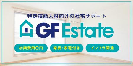外国人材雇用の「住まいの壁」をゼロに！ 新サービス
