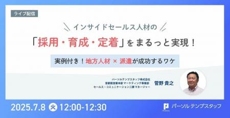 在宅×地方人材の活用！インサイドセールス人材の「採