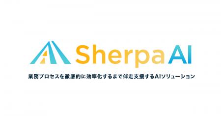 アライドアーキテクツ、伴走型AIワークフロー最適化サ