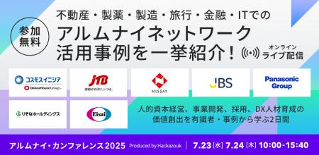 追加登壇企業4社決定！『アルムナイ・カンファレンス2