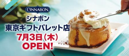 シナボン 東京ギフトパレット店が2025年7月3日(木)オ