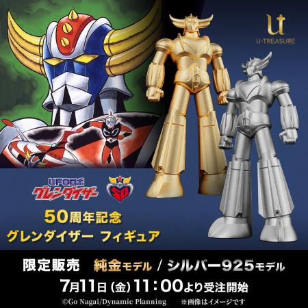 【UFOロボ　グレンダイザー】「フィギュア(純金・シル
