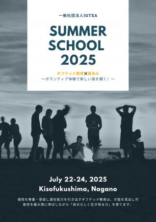 夏休みは「未来を築く力」を育むチャンス！一般社団法