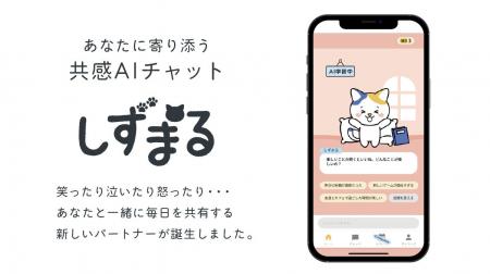 静丸株式会社、クライエント中心療法の傾聴技法を学習