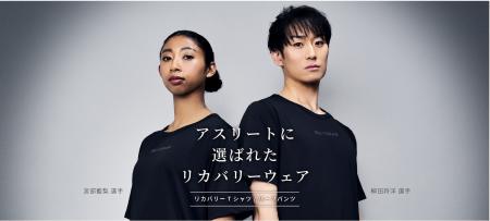 ドクターエアが辿り着いた疲労回復ウェア【リカバリー
