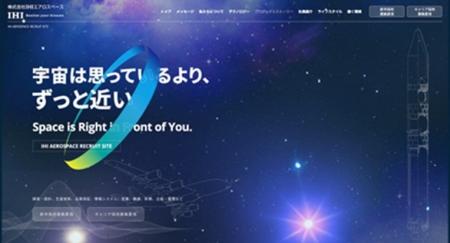 〈IHIエアロスペース〉新卒採用サイト、日本BtoB広告