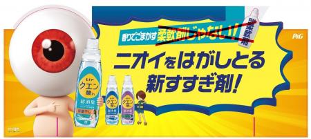 香りでごまかさず、洗剤で落ちない蓄積ニオイをはがす
