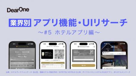 他社アプリの優れたUI/UX、機能のレビューをコンセプ