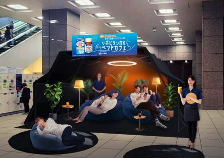 新宿駅にベッド？『リポビタンDXベッドカフェ
-utf-8