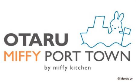北海道 小樽に 『MIFFY PORT TOWN』が7月18（金）グラ