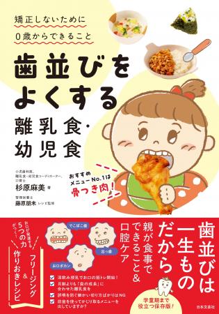 【発売後即重版決定】口腔ケアから離乳食・幼児食のレ