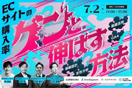 「魅せ方」が売上を変える！ ショート動画×ECでCVRを2