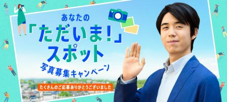 【藤井聡太さん×中部電力】あなたの「ただいま！」ス