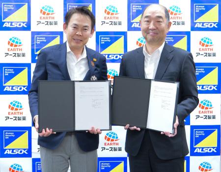 アース製薬 × ALSOK「地域社会への貢献に関する包括連