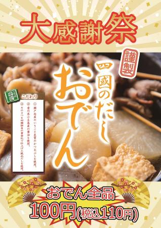 うどん専門店「饂飩の四國」札幌シャンテ店 6月17日（