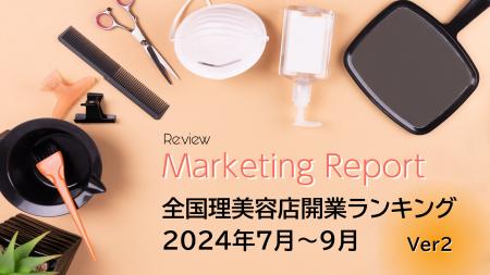 【独自調査】理美容業界は減少トレンド!? 全国の理美