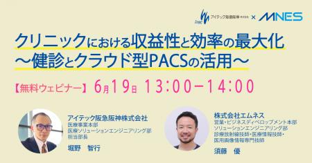 【6/19（木）13時～】アイテック阪急阪神株式会社 共
