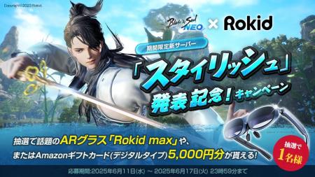 『ブレイドアンドソウルNEO』期間限定新サーバー「ス