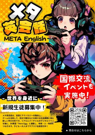 外国人留学生18名がHero Eggに集結！防災×メタバース