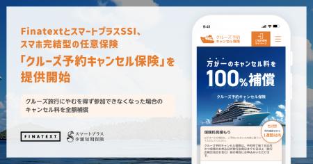 FinatextとスマートプラスSSI、スマホ完結型の任意保