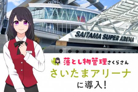 【国内最大規模のアリーナ】さいたまスーパーアリーナ