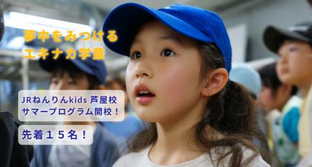 西日本旅客鉄道株式会社との共同検証事業「JRねんりん