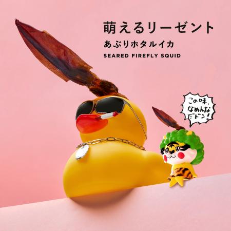 日本の「珍味」をクリエイティブにした「Hotaru no Hi