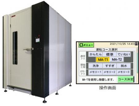 業界初(※1)！「MA-T(R)」対応のマットレス洗浄機、エ