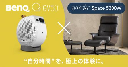 BenQがノルウェーの家具メーカー エコーネスと初コラ