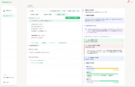 上司・メンバーに対してAIが“内省”を支援。フィードバ