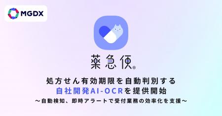 オンライン調剤サービス「薬急便」、処方せん有効期限